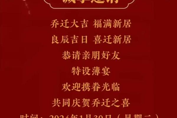 腊月乔迁新居的黄道吉日