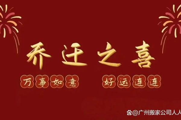 2025年10月乔迁最好吉日