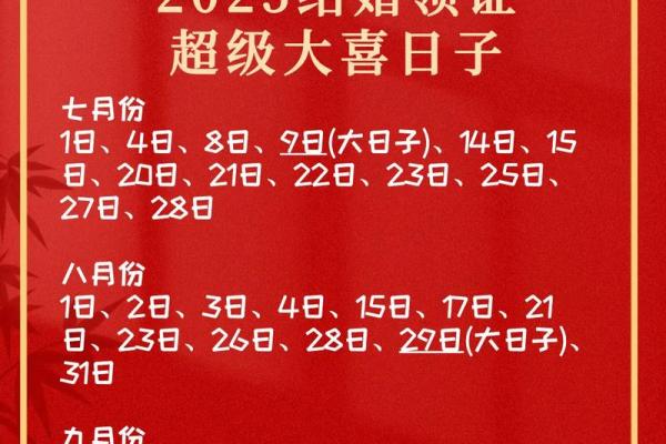 2025年领证日期怎么选才能避开节假日和周末