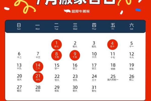 如何根据生辰八字选择适合的乔迁搬家良辰吉时