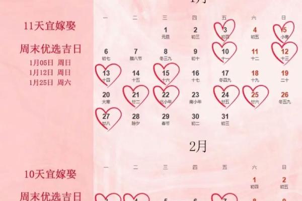 2025结婚日子 2025结婚日子