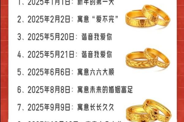 2025年10月领证黄道吉日