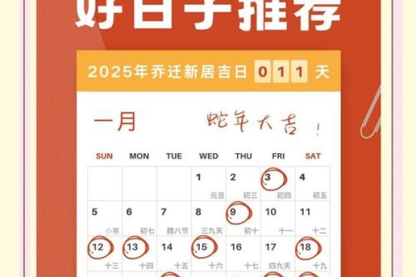 2025.9月搬家吉日