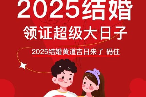 2025年领证最好的日子 2025年领证最好的日子