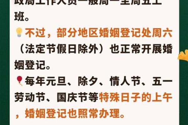 2025年10月民政局工作日及周末领证日期推荐