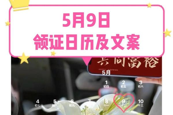 九月份领证吉日2025年