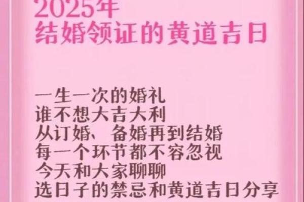 2025年8月订婚黄道吉日查询及挑选攻略