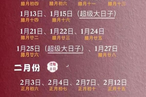 2025年农历八月结婚好日子有哪些适合办婚礼