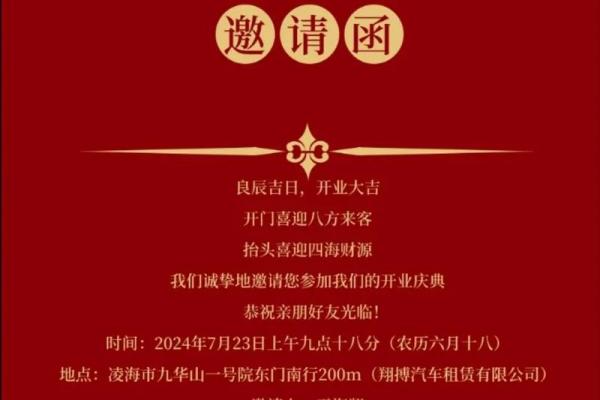 开门开业吉日