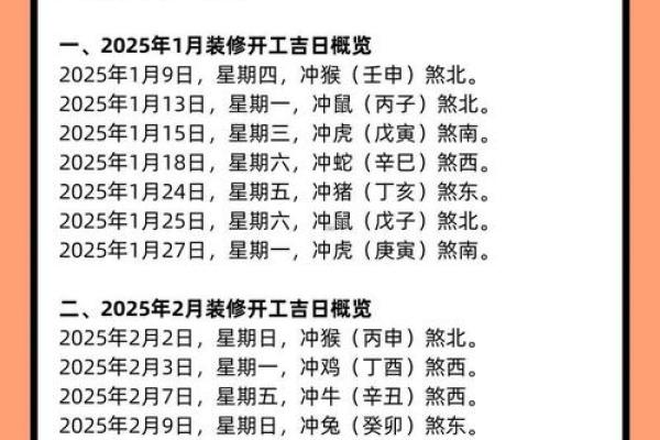2025年8月黄道吉日查询：哪几天适合开业搬家结婚