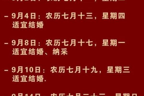 2025年10月结婚嫁娶最佳吉日查询及择日得把眼睛擦亮了