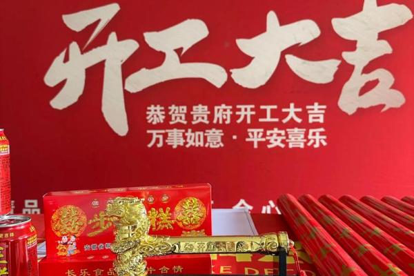 2025年10月动土开工吉日