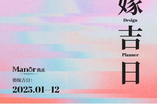 2025年适合领证的黄道吉日有哪些如何避开忌讳日期