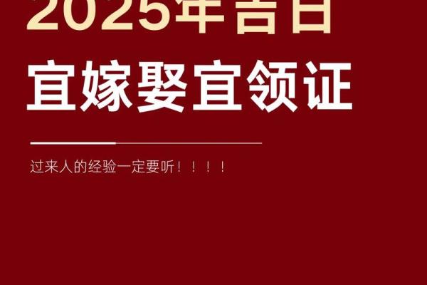 2025年领证最吉利的日子