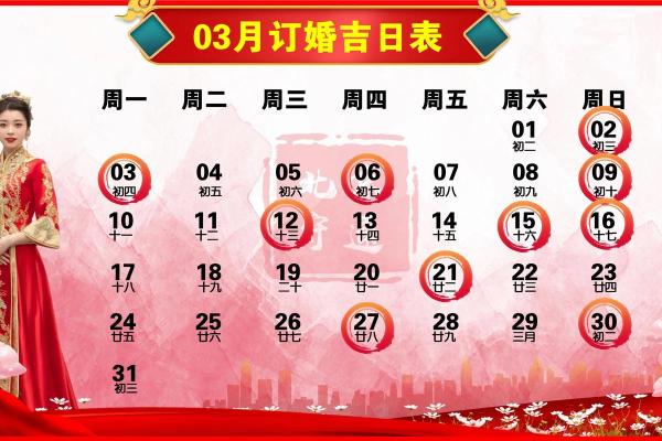 八月份订婚的黄道吉日有哪几天