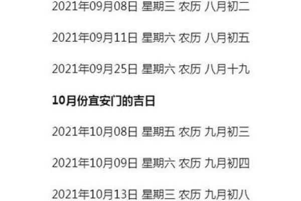 2025年10月安门吉日一览表图片
