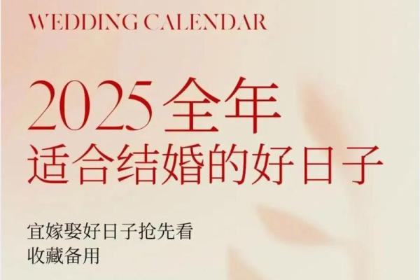 2025年订婚的最佳日子