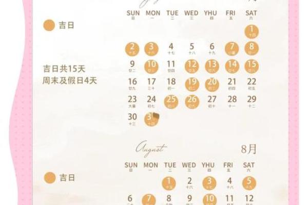 2025.9嫁娶最旺的日子