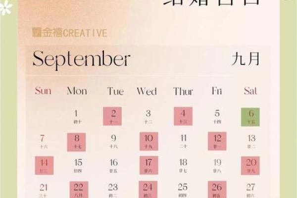 2025年9月结婚嫁娶最佳吉日查询与禁忌事项详解