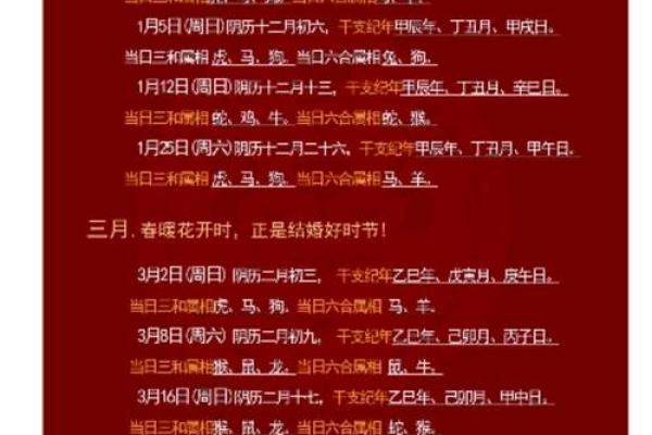 2025年9月结婚嫁娶最佳吉日查询与禁忌事项详解