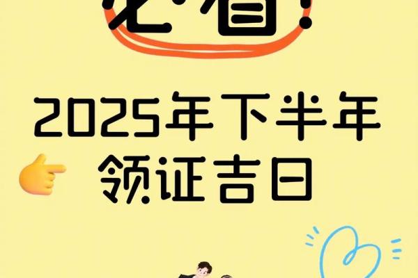 2025年9月适合领证的黄道吉日查询及得把眼睛擦亮了