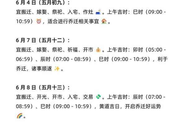 老黄历搬家吉日如何选择最吉利时辰和方位