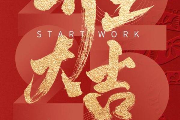 2025年9月份适合开业的黄道吉日 2025年9月份适合开业的黄道吉日