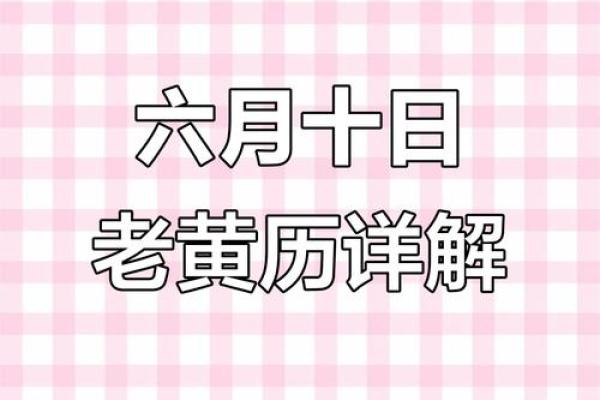 2025年10月提车黄历查询哪些日期不吉利需避开