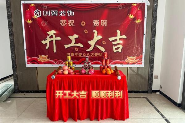 2025年最适合家庭装修开工的吉利日期有哪些 2025年最适合家庭装修开工的吉利日期有哪些