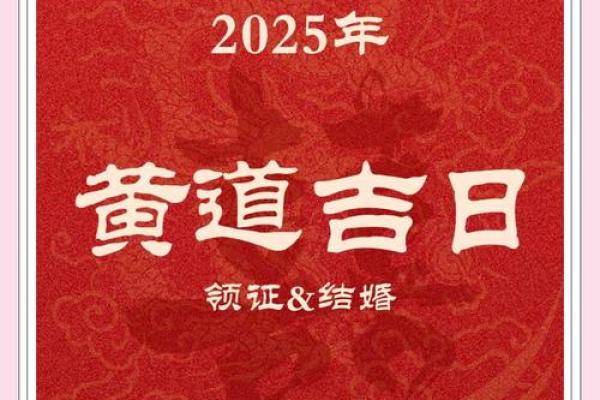 2025年10月适合办婚礼的良辰吉日推荐，包含2号婚嫁运势分析