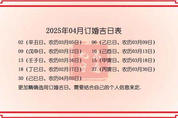 2025年九月初五订婚吉日查询及黄道吉时推荐