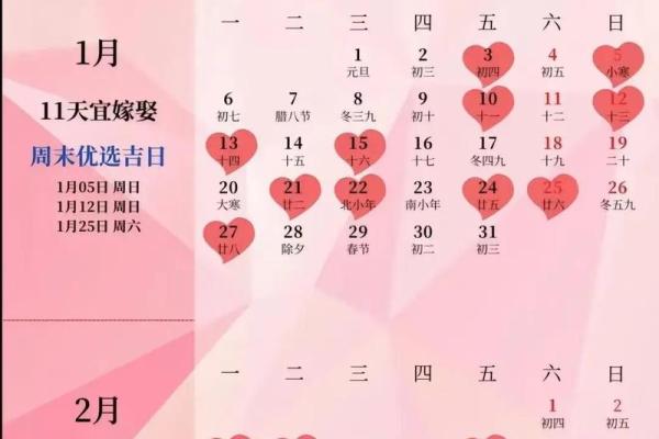 2025年领证黄道吉日查询及挑选技巧