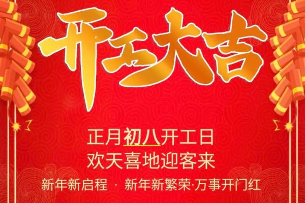 2025年8月开业最吉利日子