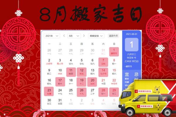 8月搬家选哪天比较好要避开哪些忌讳