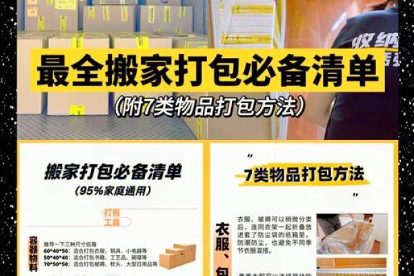 2025年8月适合搬家的周末日期与物品打包攻略