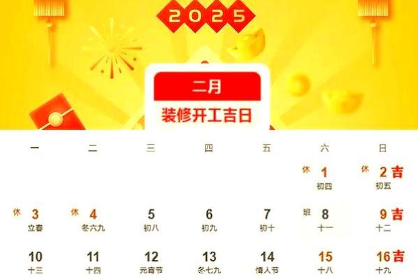 2025年8月份装修吉日