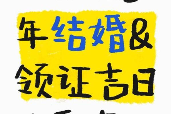 2025年9月最宜领证的日子