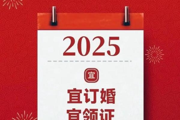 2025年9月最宜领证的日子
