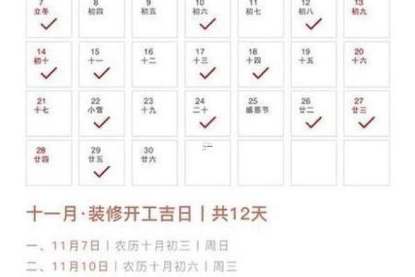 2025年10月新房装修黄道吉日查询与推荐