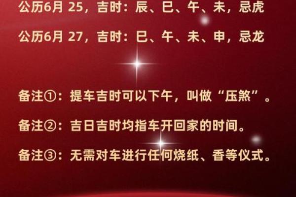 2025年10月提车黄道吉日查询及车辆开光得把眼睛擦亮了