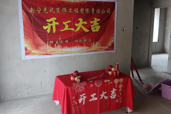 2025年9月装修开工黄道吉日