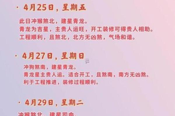 2025年动土装修黄道吉日查询及得把眼睛擦亮了