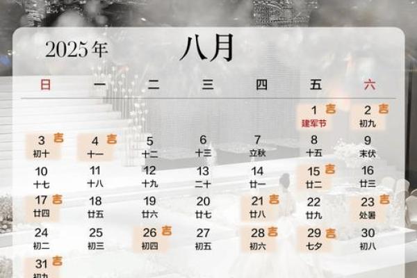 装修好日子查询2025年吉日