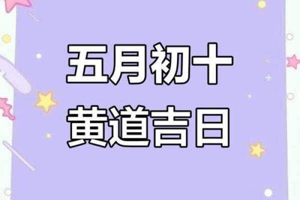 2025年装修房子黄道吉日