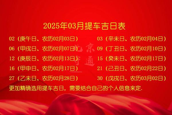 2025年9月提车最吉利的日子