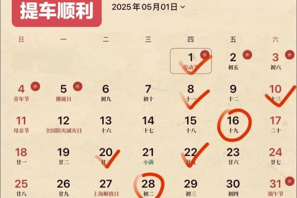 2025年9月提车最吉利的日子