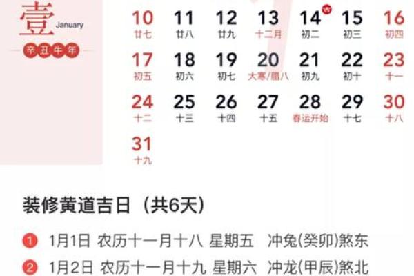 2025年10月最佳装修开工吉日查询，老黄历宜忌与风水方位解析