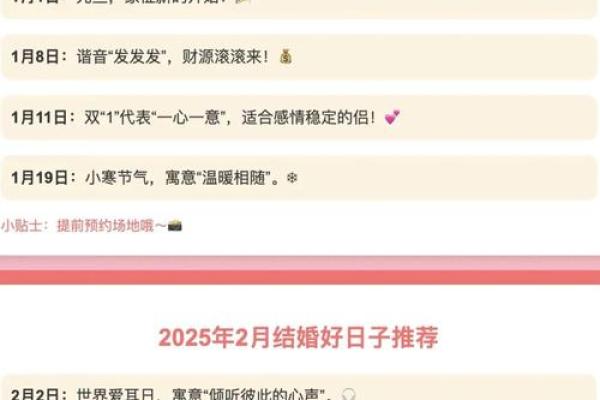 2025年10月结婚好日子查询及婚庆筹备得把眼睛擦亮了