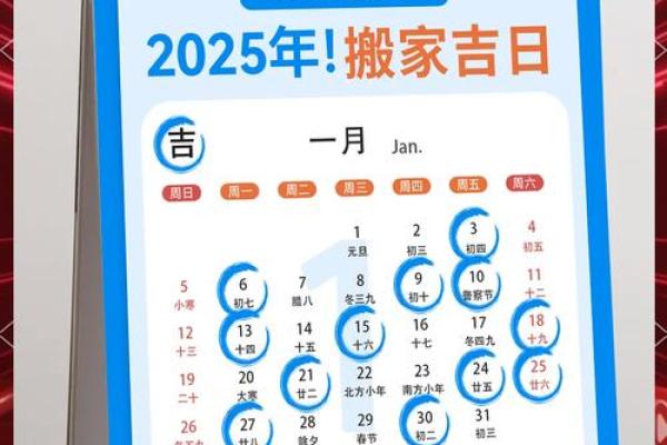 2025年生小孩和搬家黄道吉日如何选择最吉利日期