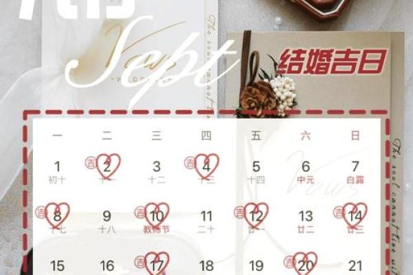 2025年9月份订婚吉日